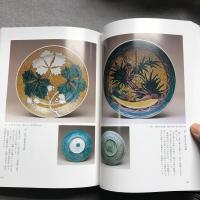 新集成伊万里 : 伊万里やき創成から幕末まで
