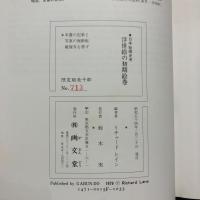 日本秘画史考 : 浮世絵の初期絵巻