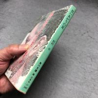 思いあがりの夏(眉村卓 著) / 古本、中古本、古書籍の通販は「日本の
