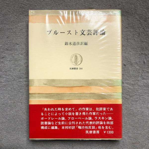 ボードレール 詩と芸術(中地義和) / あざぶ本舗 / 古本、中古本