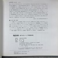 残悲多野 : 絵でみるシベリア抑留始末記