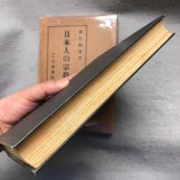 日本人の宗教