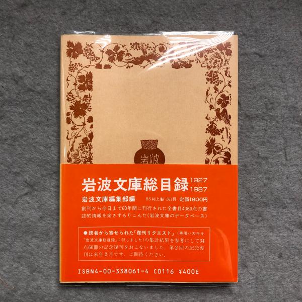 プロスロギオン(聖アンセルムス 著 ; 長沢信寿 訳) / 古本、中古本、古
