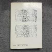 保守支配の構造 : ゴリスム1958-1974