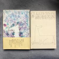 馬よ花野に眠るべし