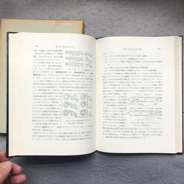 航空宇宙工学概論(三木鉄夫 編) / 古本、中古本、古書籍の通販は
