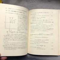 最適制御過程　Ⅱ　確定系における諸解法
