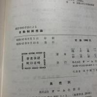 統計学的手法による自動制御理論