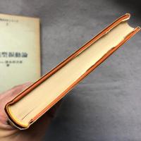 非線型振動論