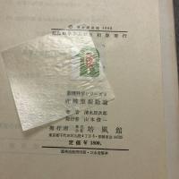 非線型振動論