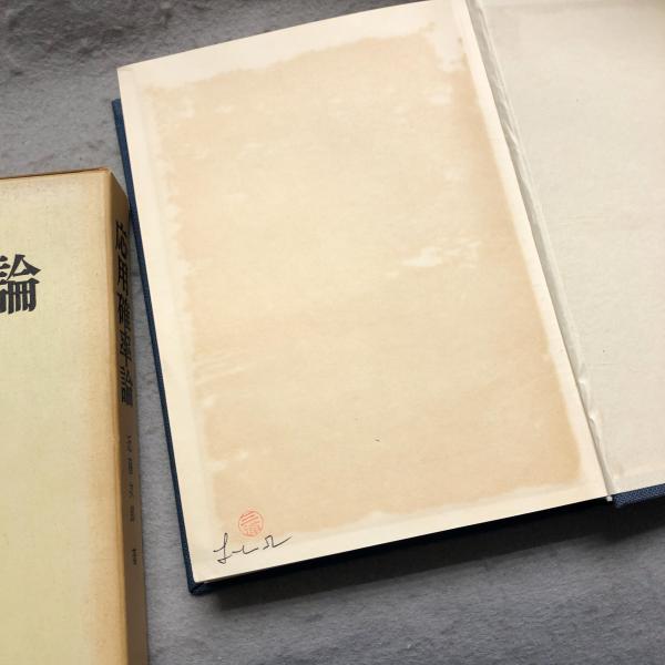 応用確率論   /日科技連出版社/近藤次郎（単行本） 応用確率論(近藤次郎 著) / 古本、中古本、古書籍の通販は「日本