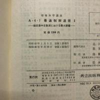 最適制御過程　Ⅰ