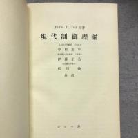 現代制御理論