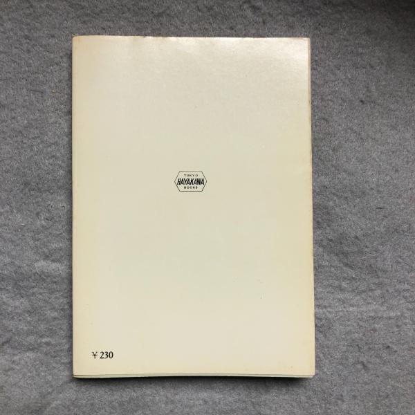超革命的中学生集団(平井和正 著) / 古本、中古本、古書籍の通販は