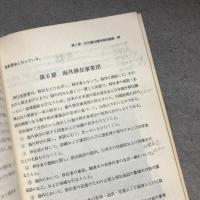 海外移住読本