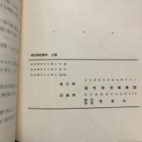 海外移住読本