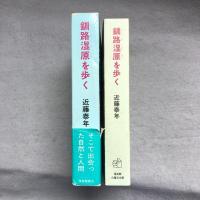 釧路湿原を歩く
