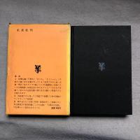田舎・炭鉱・部落 : ドキュメント