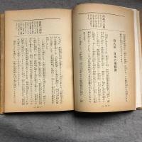 催眠術の沿革と諸家施術法　催眠療法の原理と方法　特殊催眠施術法