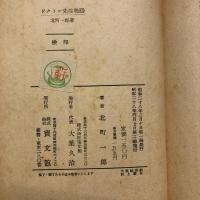 ドクトル先生物語