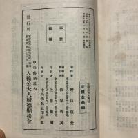 大楠公夫人