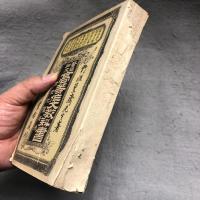 鼇頭和文　高等作文教科書　附作文構成法