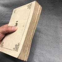 鼇頭和文　高等作文教科書　附作文構成法