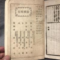 鼇頭和文　高等作文教科書　附作文構成法