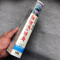VHS　白銀城の対決