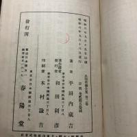 和漢洋自療薬営養療法全集
