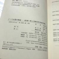 ノーベル賞の周辺 : 福井謙一博士と京都大学の自由な学風