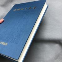原研四十年史