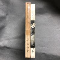 能の展開