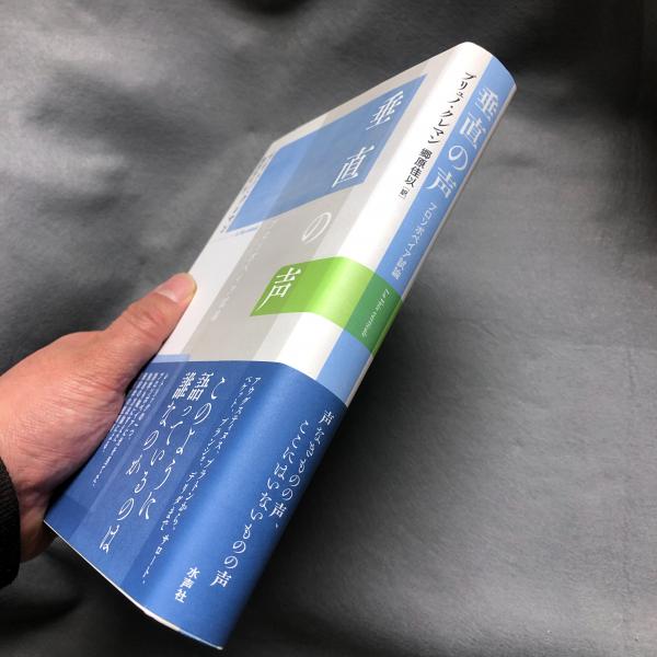 垂直の声 : プロソポペイア試論(クレマン ブリュノ【著】<Cl'ement