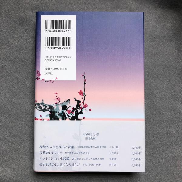 ことばにうつす風景 : 近代日本の文章表現における美辞麗句集(湯本優希