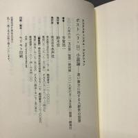 ポスト「3・11」小説論 : 遅い暴力に抗する人新世の思想