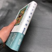 ロシア文学の庭