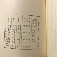 神風連・血史