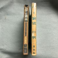 パテーの第一歩