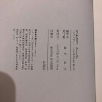 ウナバラ トーク : うなばら遠く-いわき戦没学生の愛と死