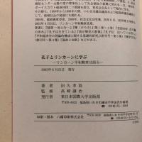 孔子とリンカーンに学ぶ : リンカーン平和勲章は語る
