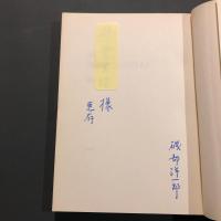 Memorabilia : 詩集
