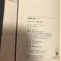 最後の詩
