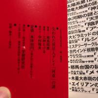 失われた異星人グレイ「河童」の謎