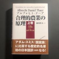 合理的農業の原理