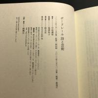 ボードレール 詩と芸術