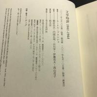文学時評1941-1944