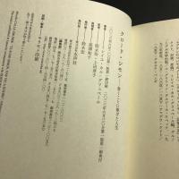 クロード・シモン　書くことに捧げた人生