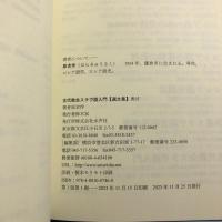 古代教会スラヴ語入門【選文集】