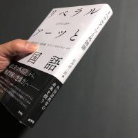 リベラルアーツと外国語